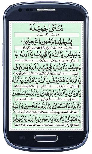 Dua e Jameela screenshot 1