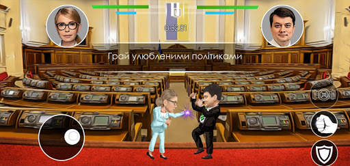 Ukrainian Political Fighting 2 screenshot 7