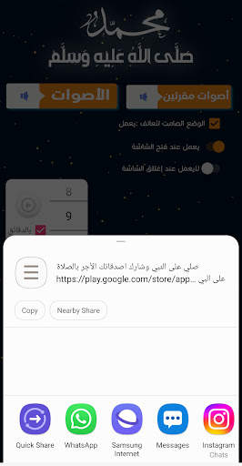 صلي على النبي screenshot 6