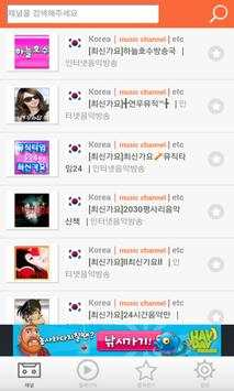 인터넷 음악방송 라디오 (24시간 무료음악 감상) screenshot 2