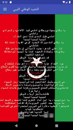 Libyan national anthem скриншот 1