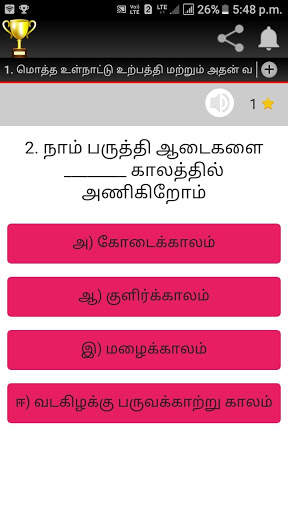 Social quiz sslc screenshot 7