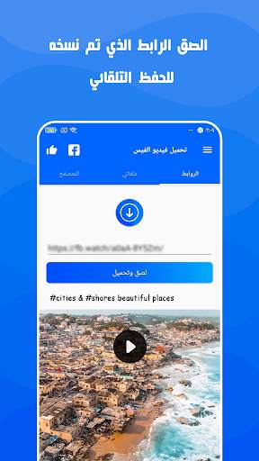 تحميل فيديو من الفيس بوك 2 تصوير الشاشة