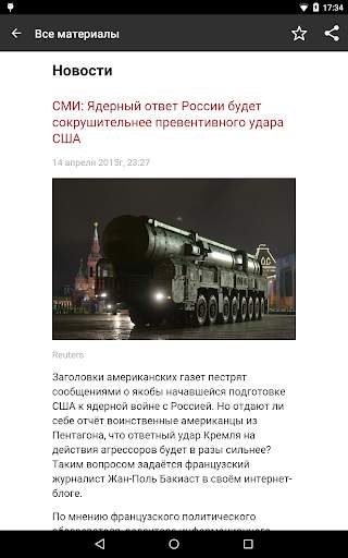 RT Новости скриншот 4
