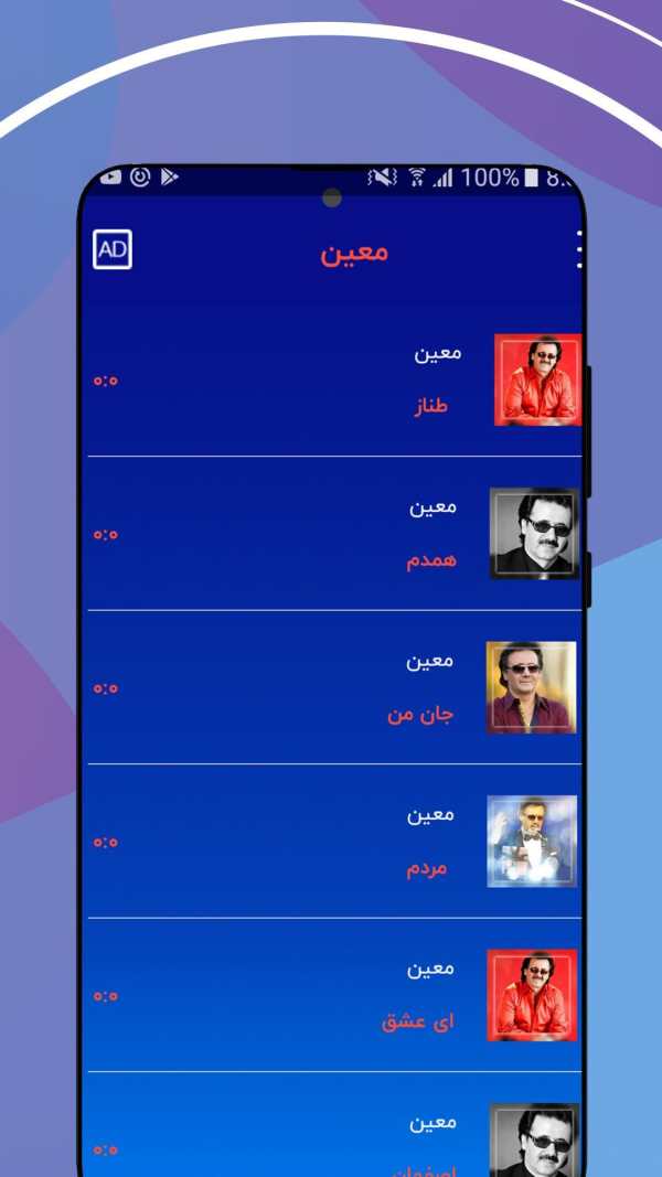 گلچین ترانه های معین screenshot 3