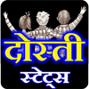 Dosti Status 2020 icon