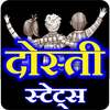 Dosti Status 2020