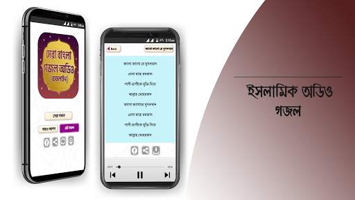সেরা ইসলামিক গজল অডিও New islamic gojol 2020 screenshot 13