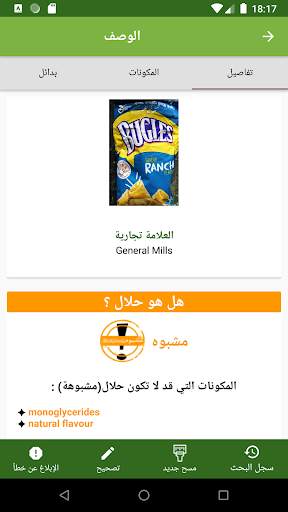 الماسح الحلال  (Halal Scanner) 1 تصوير الشاشة