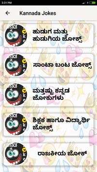 Kannada Jokes screenshot 3