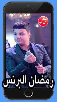 اغاني و مهرجانات رمضان البرنس 2020 بدون نت 1 تصوير الشاشة