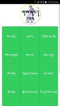 Dzongkha for kids screenshot 1