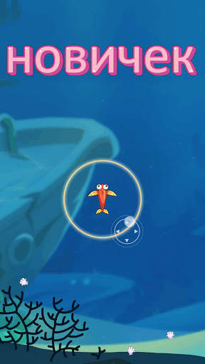 Fish Go.io скриншот 1