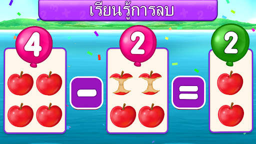 เกมคณิตศาสตร์สำหรับเด็ก screenshot 2