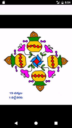 Rangoli Muggulu screenshot 5
