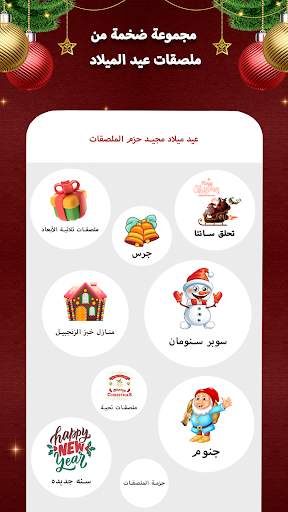 عيد الميلاد ملصقات لواتس اب 1 تصوير الشاشة