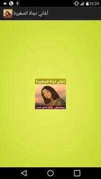 اغاني نجاة الصغيرة بدون نت 1 تصوير الشاشة