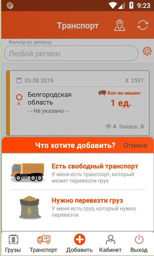 Зерновозы screenshot 6