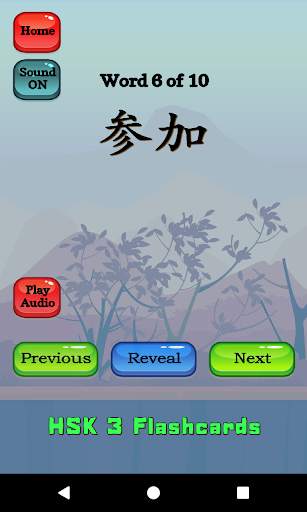 HSK 3 Chinese Flashcards screenshot 4