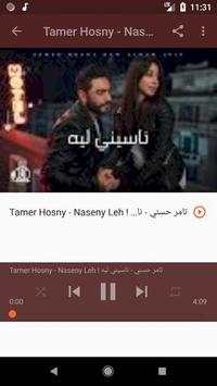 أغاني تامر حسني Tamer Hosny بدون نت 2020 5 تصوير الشاشة