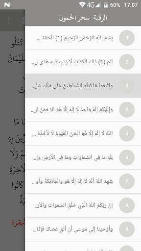 الرقية الشرعية لعلاج سحر الهواتف скриншот 3