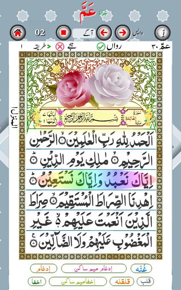 Alhamdo PARA with Hijje and rawani screenshot 4