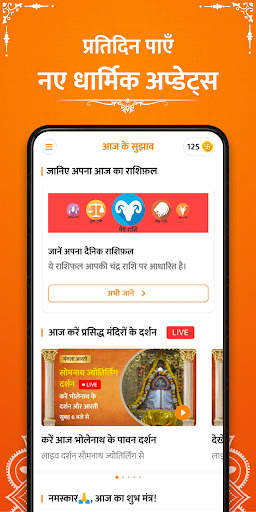 Sri Mandir - Your Own Temple screenshot 2