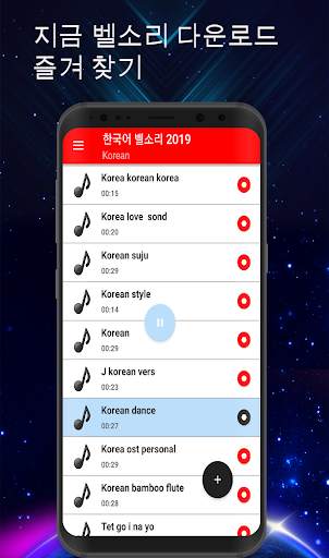 한국어 벨소리 screenshot 2