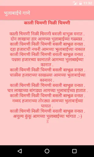 Bhulabai Gane screenshot 2