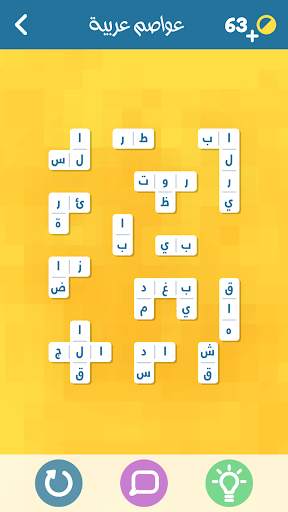 اشبكها - لعبة تسلية وتفكير screenshot 1