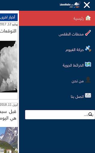 Lebanon Weather طقس لبنان 3 تصوير الشاشة