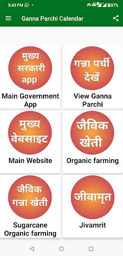 Ganna parchi calendar screenshot 1