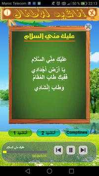 أناشيد للأطفال स्क्रीनशॉट 2