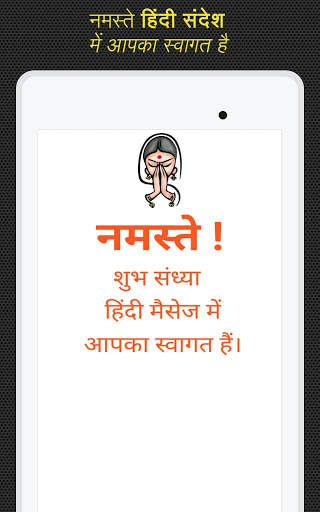 Hindi Message screenshot 11
