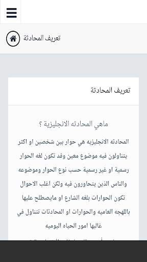تعلم المحادثات باللغة الإنجليزية screenshot 2