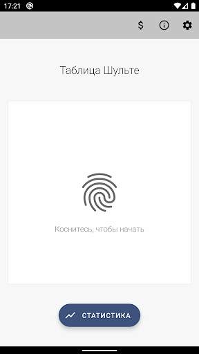 Таблица Шульте: скорочтение скриншот 2