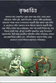 কৃষ্ণ চরিত্র 1 تصوير الشاشة