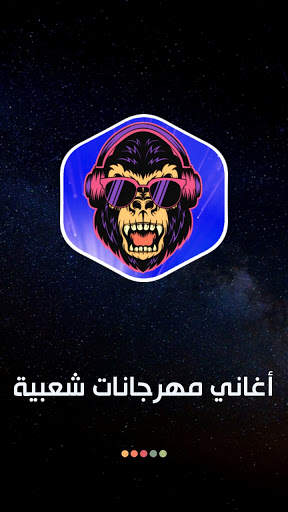 جميع مهرجانات 2021 بدون نت | شعبي screenshot 8