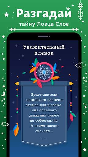 Филворды: Ловец Слов скриншот 5