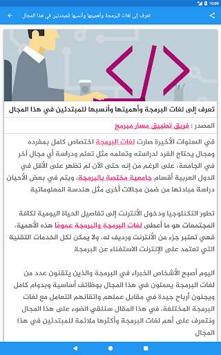 مسار مبرمج - تعلم البرمجة скриншот 14