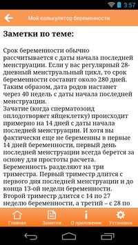Мой калькулятор беременности скриншот 6