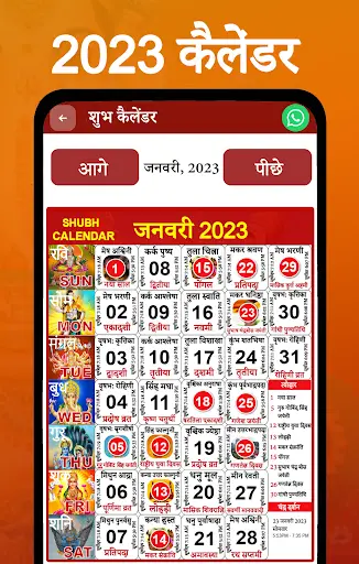 Shubh Calendar - 2023 Calendar screenshot 1