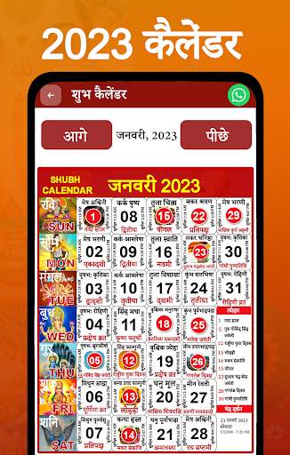 Shubh Calendar - 2023 Calendar screenshot 1