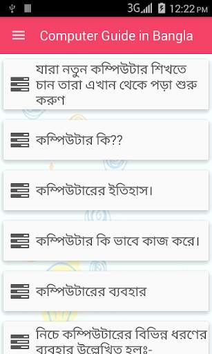 Learn Computer  in Bangla screenshot 1