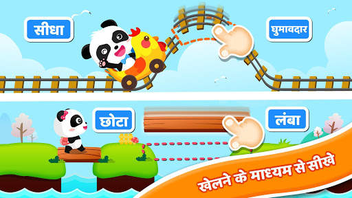 बेबी पांडा: तुलना स्क्रीनशॉट 2