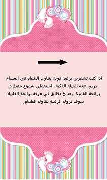 نصائح لللجمال 2 تصوير الشاشة