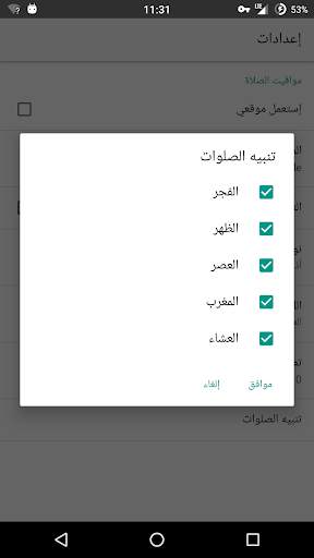 مواقيت أذان الصلاة (المغرب) screenshot 4