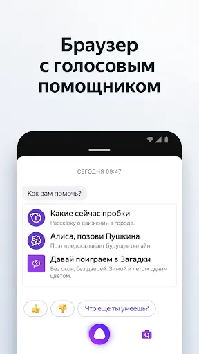 Яндекс.Браузер — с Алисой screenshot 3