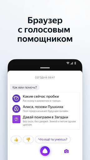 Яндекс.Браузер — с Алисой screenshot 3