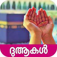 Malayalam Dua